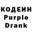 Кодеин напиток Lean (лин) Maria Malakhova